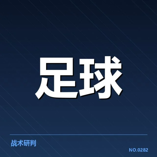 英超争冠关键战前瞻背后,焦点战队战术调整与核心状态引发疑问