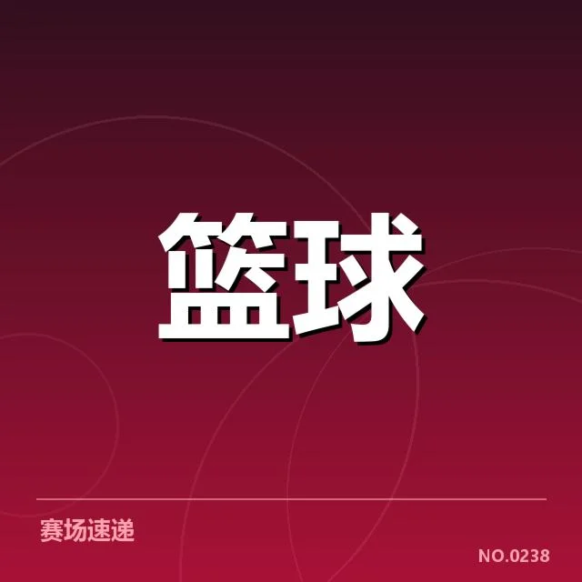 NBA东部排名变化背后,球队表现差异令人关注