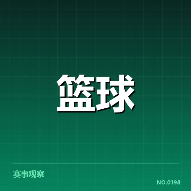 已确定的交易名单及赛程安排